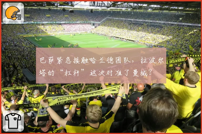 巴萨紧急接触哈兰德团队,拉波尔塔的“杠杆”这次对准了曼城?